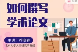 【捐赠价3[红包]·《研究方法学园-如何撰写学术论文》】