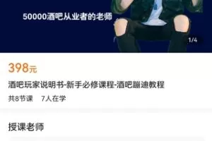 【捐赠价29.9[红包]·《酒吧玩家说明书-新手必修课程-酒吧蹦迪教程》】 【原版无水印】