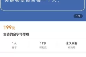 【捐赠价19.9[红包]·《富婆的金字塔思维》】 【原版无水印】