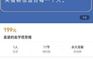 【捐赠价19.9[红包]·《富婆的金字塔思维》】 【原版无水印】