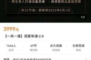 【捐赠价99[红包]·《【一舟一课】周更年课-2.0》】 【原版无水印】