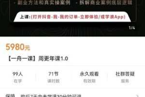 【捐赠价169[红包]·《【一舟一课】周更年课1.0》】 【原版无水印】