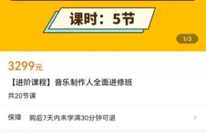 【捐赠价89[红包]·《【进阶课程】音乐制作人全面进修班》】 【原版无水印】