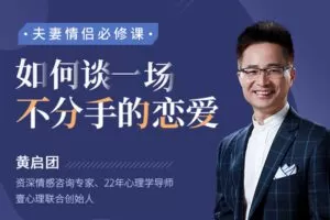 【捐赠价19.9[红包]·《夫妻情侣必修课：如何谈一场不分手的恋爱》】 【原版无水印】