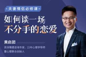 【捐赠价19.9[红包]·《夫妻情侣必修课：如何谈一场不分手的恋爱》】 【原版无水印】