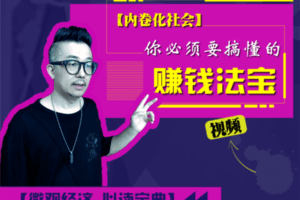 【19.9[红包]·【老徐私塾院】【微观经济 必读宝典】】
