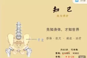 【捐赠价29.99[红包]·《徐文兵的中医课-知己 丨 迷你课堂】