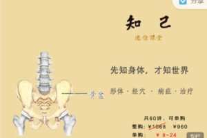 【捐赠价29.99[红包]·《徐文兵的中医课-知己 丨 迷你课堂】