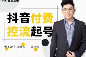 【捐赠价19.9[红包]·《大力说·付费控流起号》】