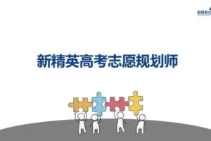 【捐赠价199[红包]·《高考志愿规划师强化班辅助音频》】 【原版无水印】