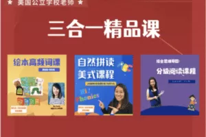 【捐赠价79.9[红包]·《英语启蒙三合一课程套装》】 【原版无水印】