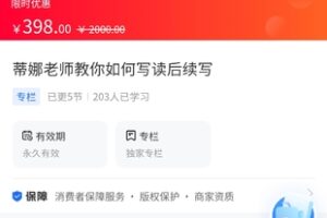 【捐赠价59.9[红包]·《蒂娜老师教你如何写读后续写》】 【原版无水印】