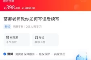 【捐赠价59.9[红包]·《蒂娜老师教你如何写读后续写》】 【原版无水印】