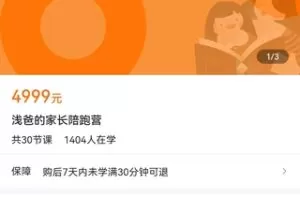 【捐赠价19.9[红包]·《浅爸的家长陪跑营》】 【原版无水印】