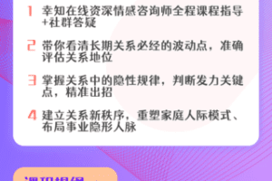 【39.9[红包]·【幸知学堂】方娇掌握爱的内在动力2：关系建筑师——精准出招，改变关系走向》】