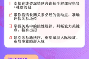 【39.9[红包]·【幸知学堂】方娇掌握爱的内在动力2：关系建筑师——精准出招，改变关系走向》】