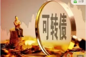 【捐赠价39.99[红包]·《周老板说投资低风险俱-可转债投资训练营|第5期报名中》】