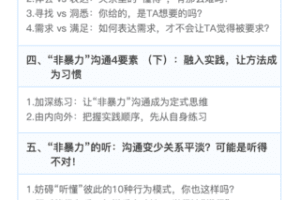 【19.9[红包]·【幸知学堂】非暴力沟通实操手册：4周打破关系僵局，提升亲密度】