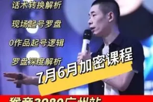 【捐赠价89[红包]·《猴帝线下七月3980广州站》】