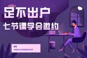 【19.9[红包]·【邦尼销售教育知识店铺】邦尼销售·邀约班】