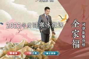 【捐赠29.9红包]·《时老师2022学习交流群】