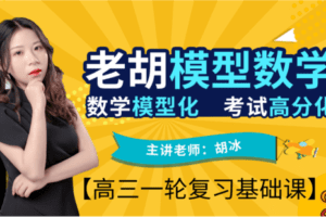 【捐赠39.9[红包]·《老胡模型数学-一 数列板块》】 【原版无水印】