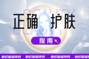 【39.9[红包]·【贪心万事屋】正确护肤指南】