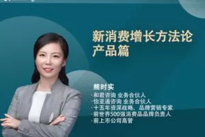 【捐赠19.9[红包]·《增长智慧库-新消费增长方法论-产品篇》】