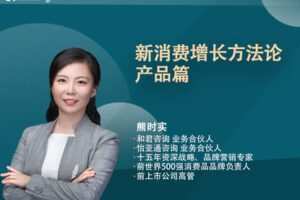 【捐赠19.9[红包]·《增长智慧库-新消费增长方法论-产品篇》】