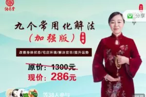 【捐赠19.99红包]·《伯易堂-9个常用化解方法（加强版）】