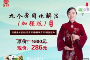 【捐赠19.99红包]·《伯易堂-9个常用化解方法（加强版）】
