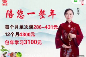 【捐赠59.99红包]·《伯易堂-陪您一整年-12个月的课程】