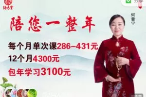 【捐赠59.99红包]·《伯易堂-陪您一整年-12个月的课程】