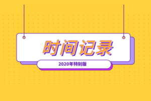 【捐赠199[红包]·《语写大本营-【剑飞时间】年度会员专属》】