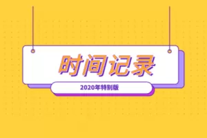 【捐赠199[红包]·《语写大本营-【剑飞时间】年度会员专属》】