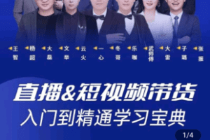 【捐赠29.9[红包]·《学浪-【粉丝专属】直播&短视频培训课程》】 【原版无水印】