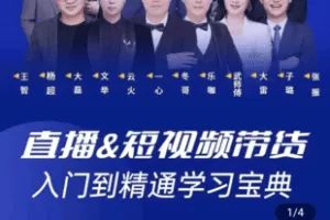 【捐赠29.9[红包]·《学浪-【粉丝专属】直播&短视频培训课程》】 【原版无水印】