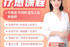 【捐赠29.9[红包]·《学浪-成人深层疗愈课程》】 【原版无水印】