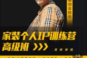 【捐赠29.9[红包]·《学浪-个人IP实操训练营《高级班》》】 【原版无水印】