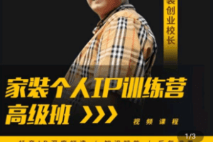 【捐赠29.9[红包]·《学浪-个人IP实操训练营《高级班》》】 【原版无水印】