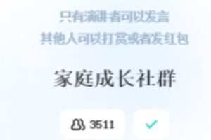 【捐赠69.99红包]·《家庭成长年度社群，好的家庭教育】