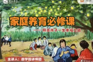 【捐赠29.99红包]·《芭学园育儿课堂-家庭养育必修课(合集)】