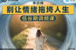 【捐赠29.99红包]·《天行未来系-【低谷期调频课】冥想音乐】