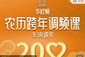 【捐赠29.99红包]·《天行未来系-【壬寅虎年】农历跨年调频课冥想音乐】