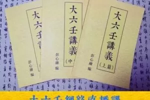 【捐赠29.9[红包]·《融易堂-大六壬毕法赋[二阶]》】