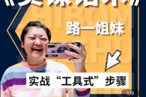 【捐赠3.9[红包]·《学浪-路一《直播卖课话术》》】 【原版无水印】