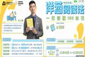 【捐赠39.99红包]·《行动派-洋葱阅读法-Onions Reading第11期】