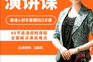 【捐赠19.9[红包]·《学浪-演讲课：口才课 演说课 公众演说 高效沟通》】 【原版无水印】