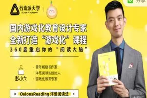 【捐赠39.99红包]·《行动派-洋葱阅读法-Onions Reading第13期】