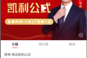 【捐赠19.9[红包]·《犇财课堂-薛神再谈凯利公式+凯利公式》】